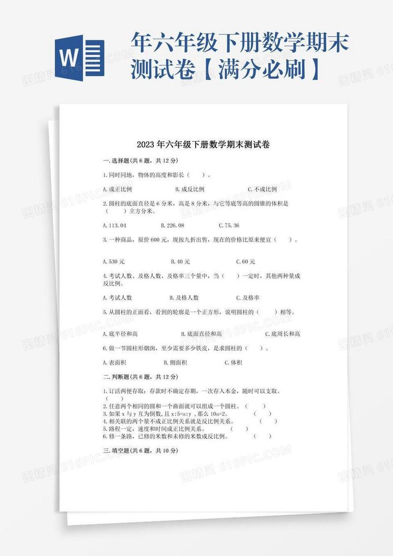 年六年级下册数学期末测试卷【满分必刷】