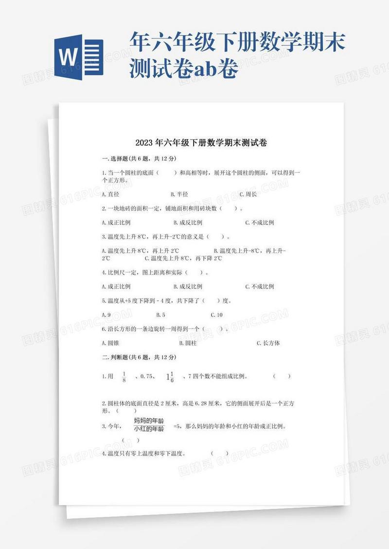 年六年级下册数学期末测试卷ab卷