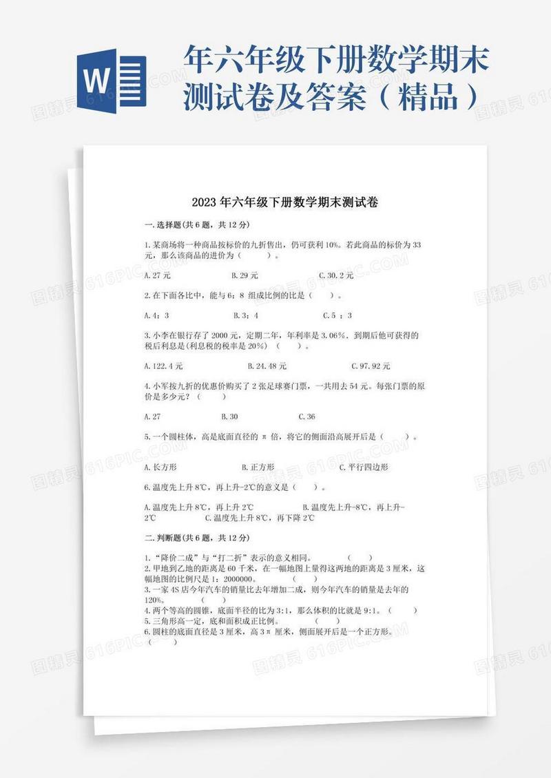 年六年级下册数学期末测试卷及答案（精品）