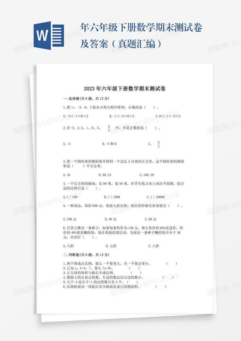 年六年级下册数学期末测试卷及答案（真题汇编）