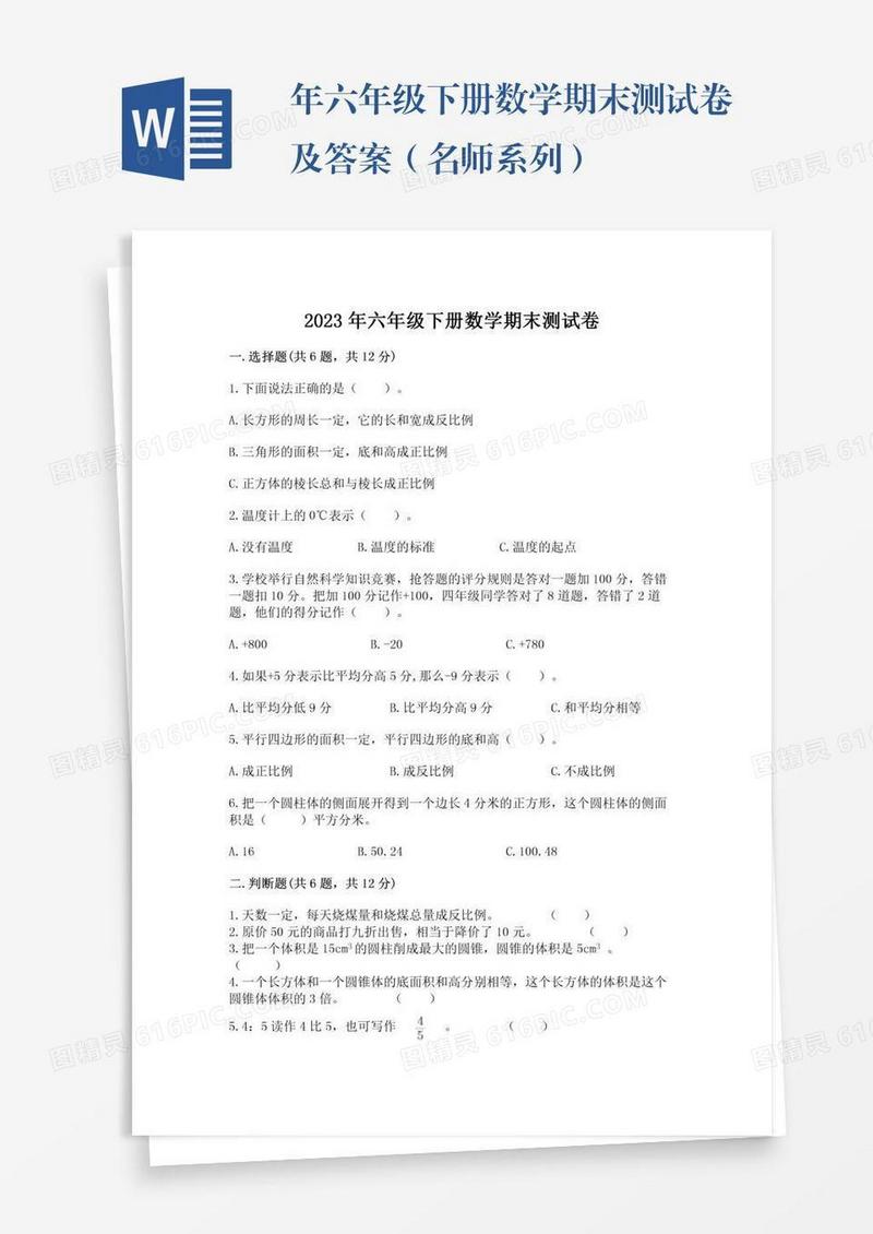 年六年级下册数学期末测试卷及答案（名师系列）