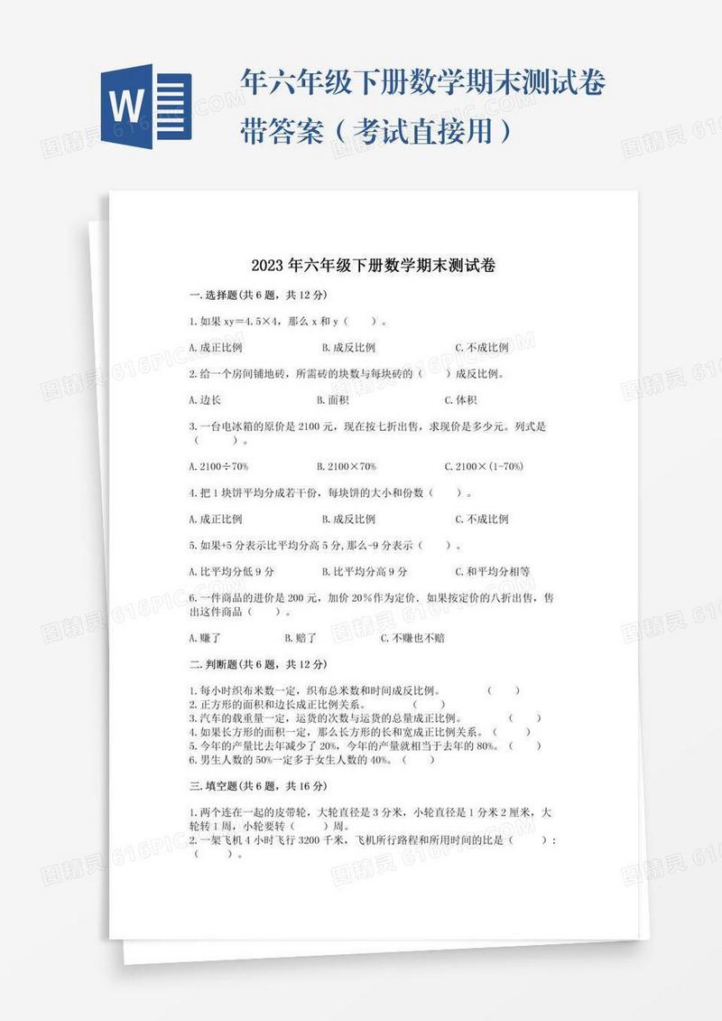 年六年级下册数学期末测试卷带答案（考试直接用）