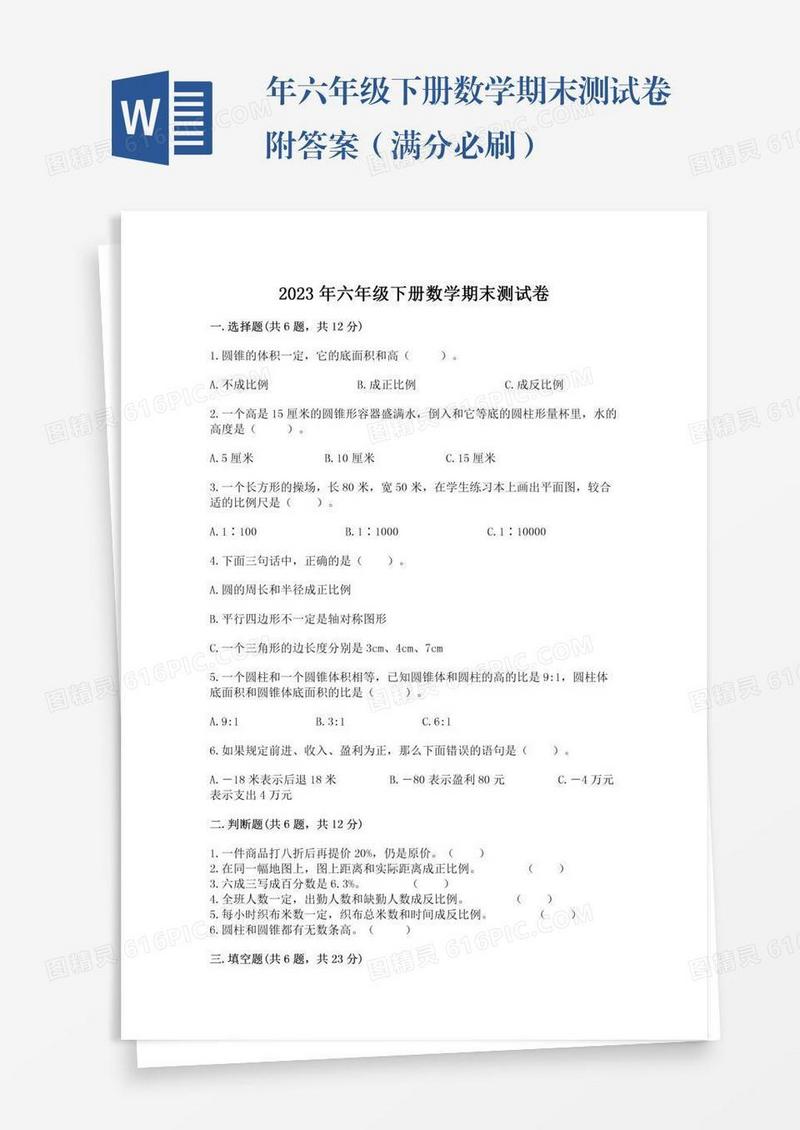 年六年级下册数学期末测试卷附答案（满分必刷）