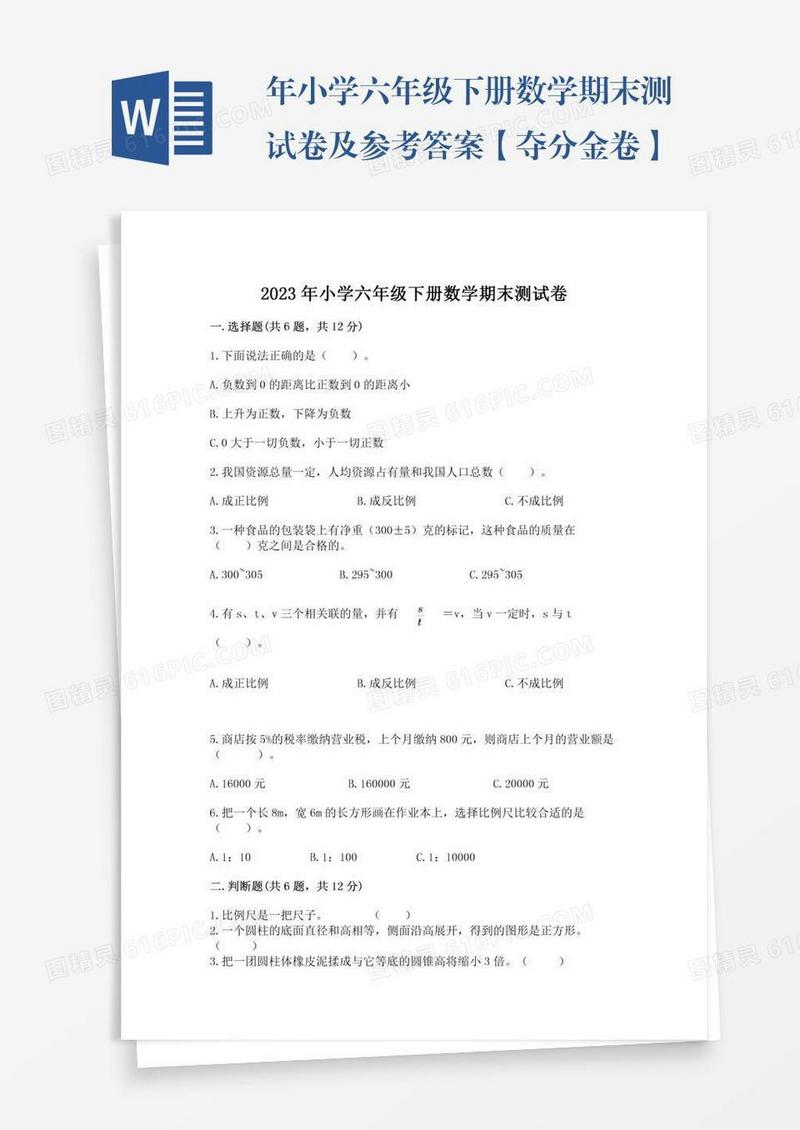年小学六年级下册数学期末测试卷及参考答案【夺分金卷】