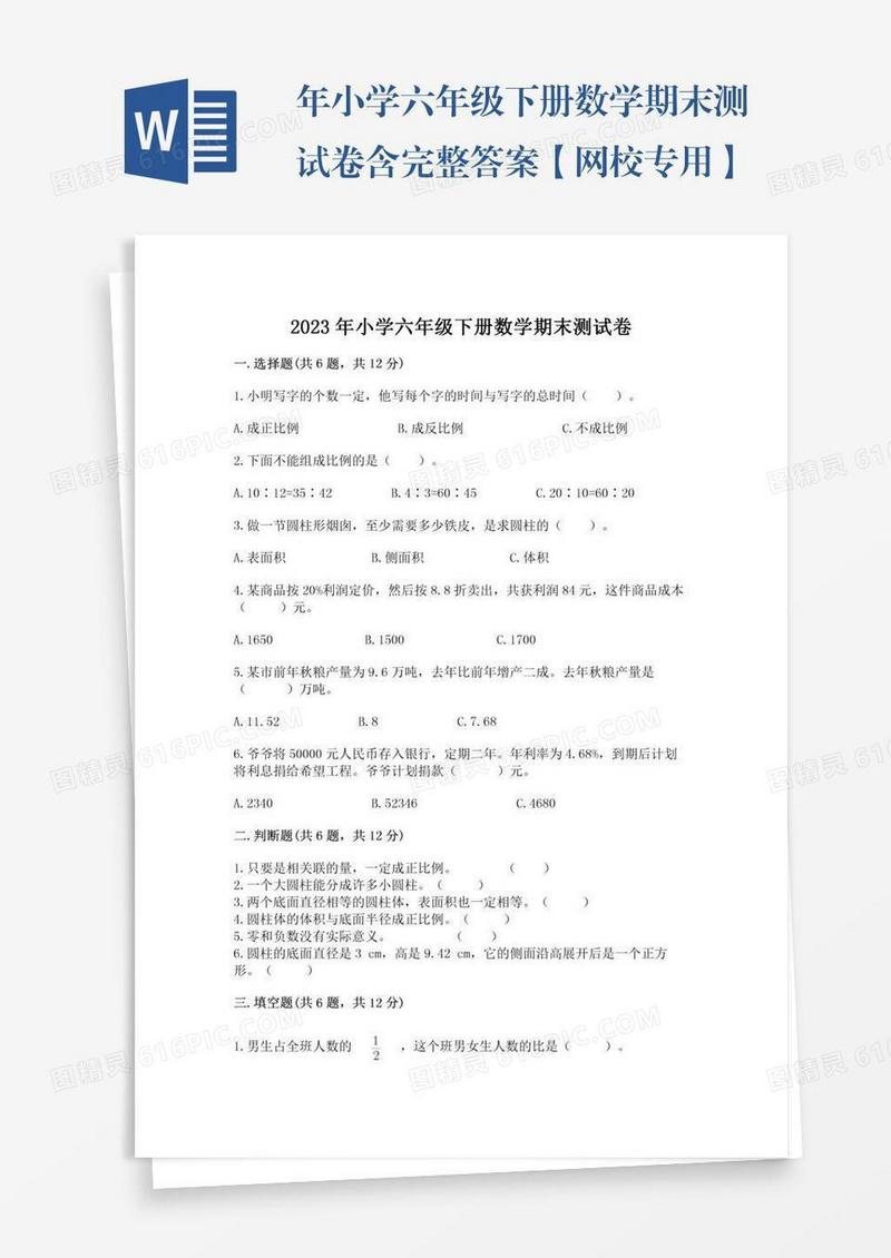 年小学六年级下册数学期末测试卷含完整答案【网校专用】