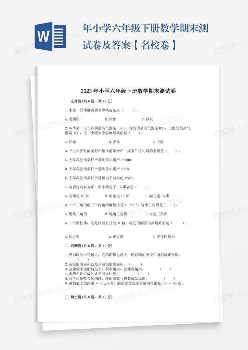 年小学六年级下册数学期末测试卷及答案【名校卷】