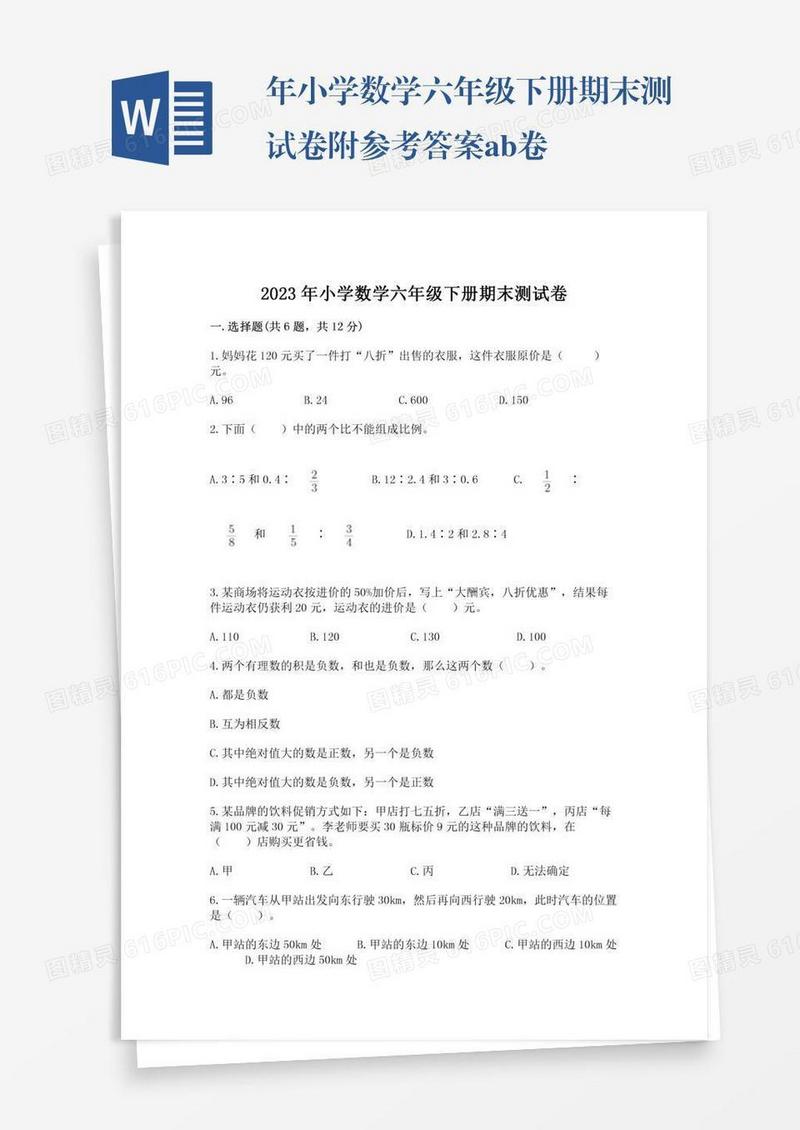 年小学数学六年级下册期末测试卷附参考答案ab卷