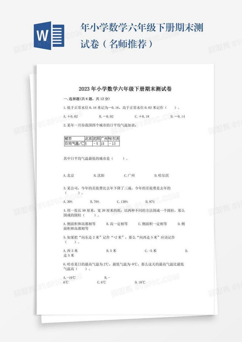 年小学数学六年级下册期末测试卷（名师推荐）