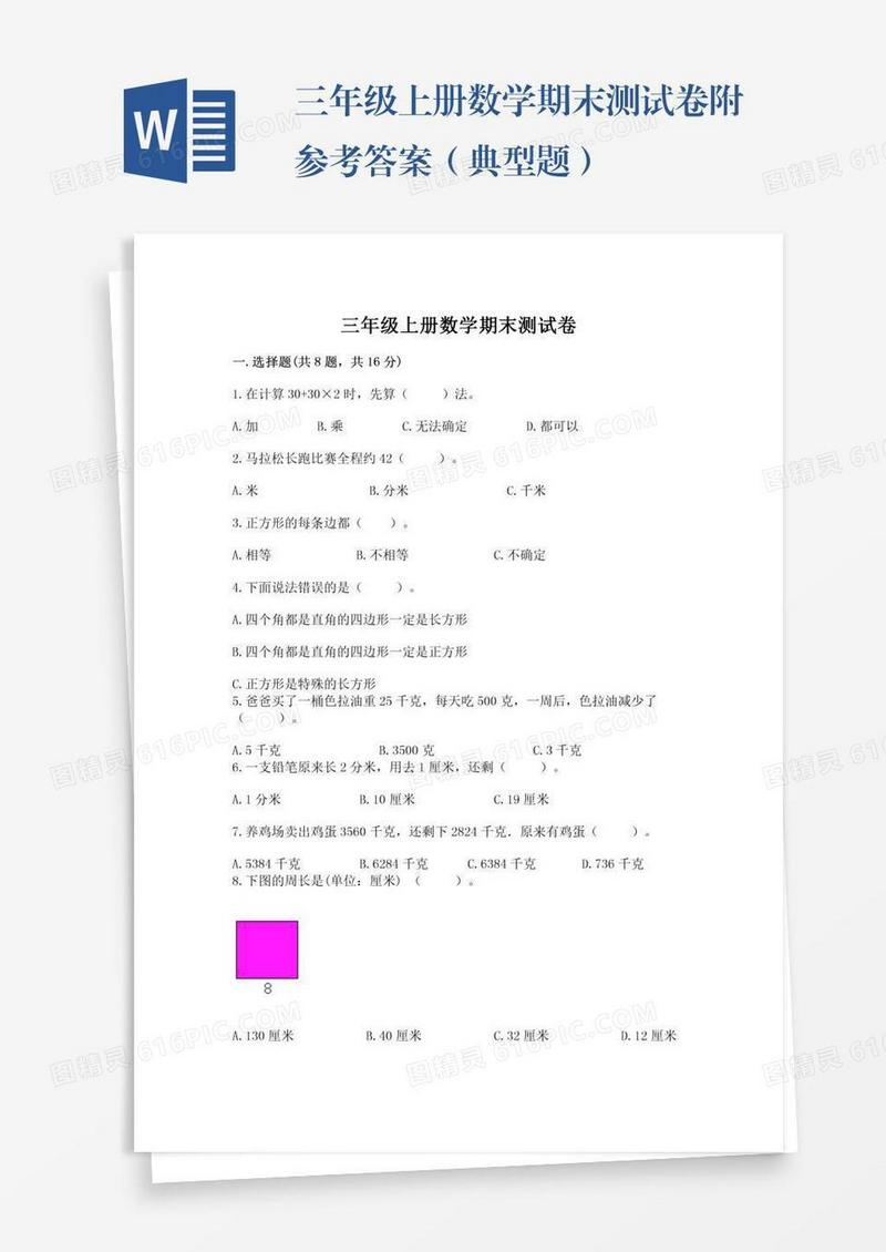 三年级上册数学期末测试卷附参考答案（典型题）
