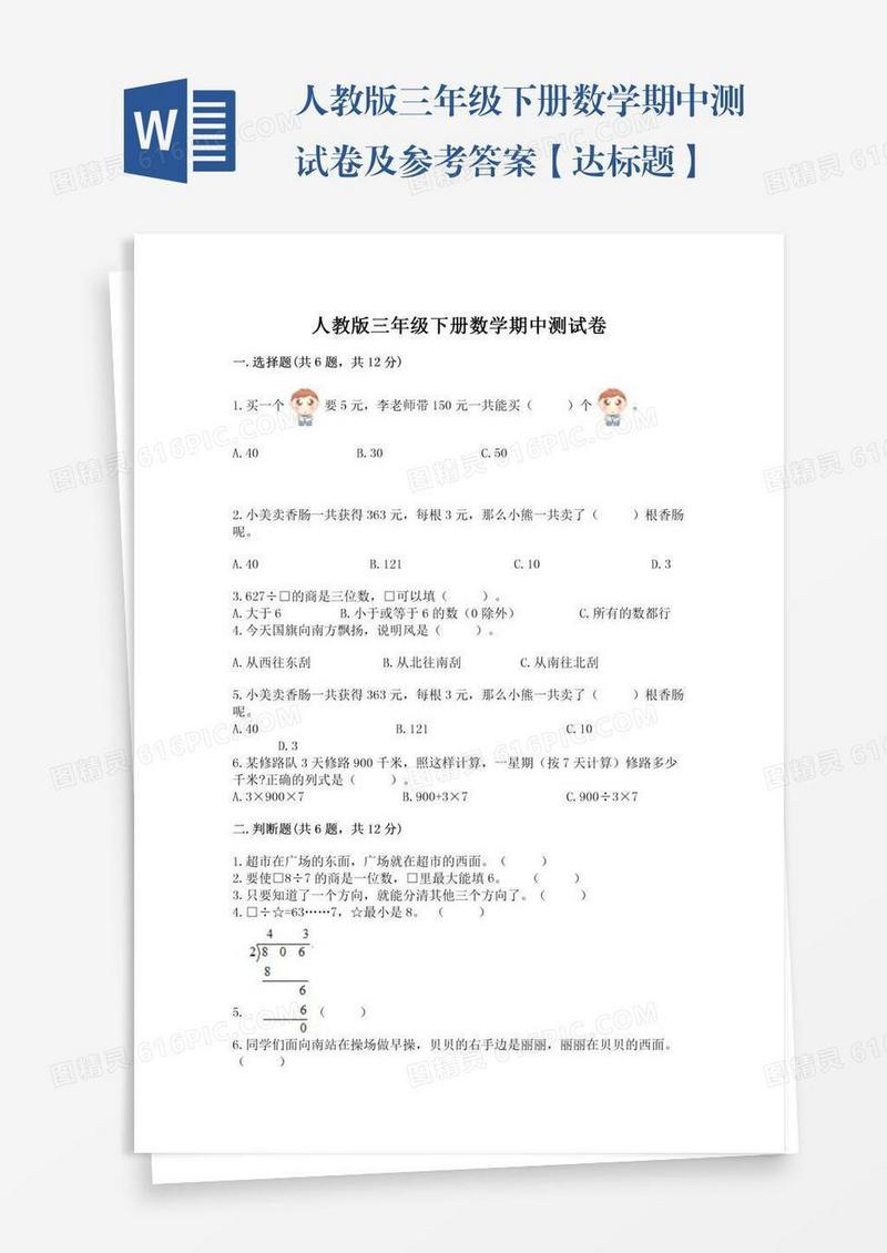 人教版三年级下册数学期中测试卷及参考答案【达标题】