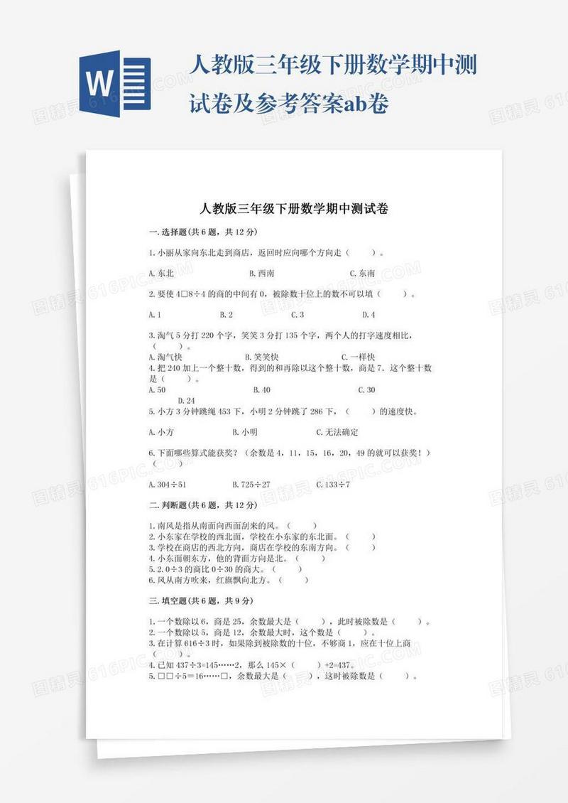 人教版三年级下册数学期中测试卷及参考答案ab卷