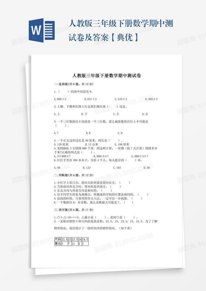 人教版三年级下册数学期中测试卷及答案【典优】
