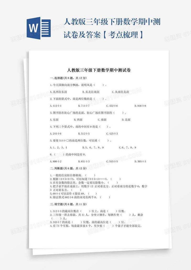 人教版三年级下册数学期中测试卷及答案【考点梳理】