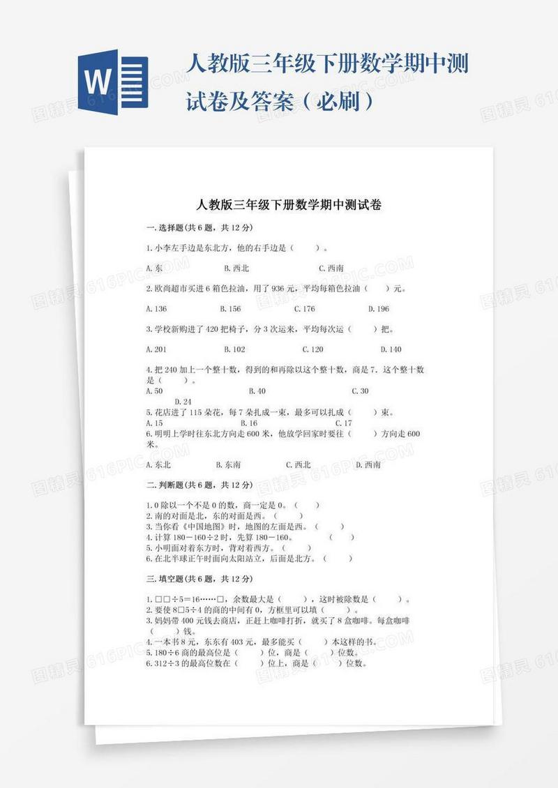 人教版三年级下册数学期中测试卷及答案（必刷）