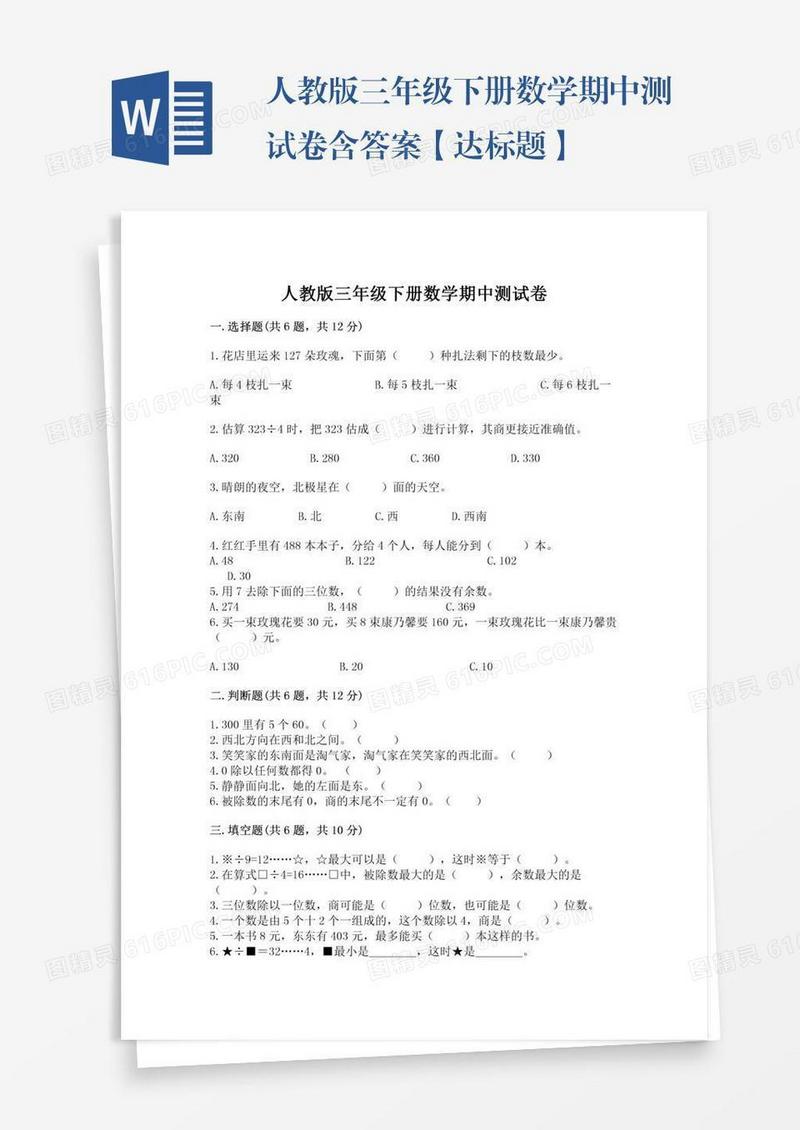 人教版三年级下册数学期中测试卷含答案【达标题】