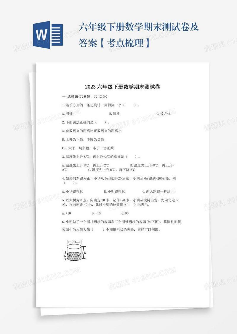 六年级下册数学期末测试卷及答案【考点梳理】