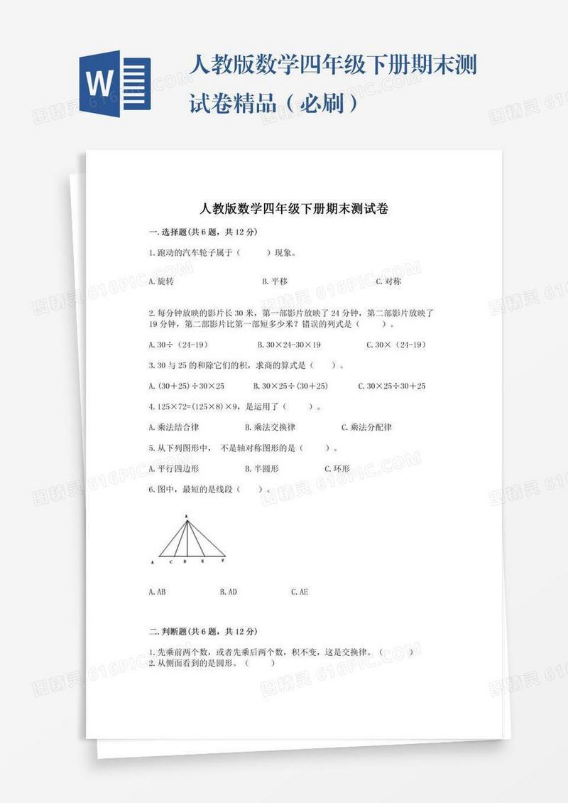 人教版数学四年级下册期末测试卷精品（必刷）