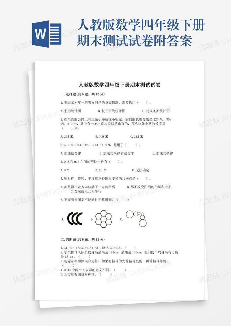 人教版数学四年级下册期末测试试卷附答案