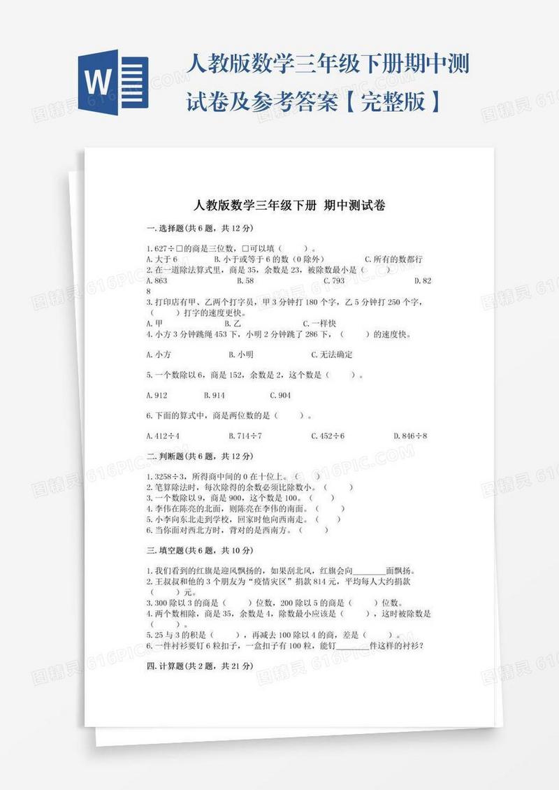 人教版数学三年级下册期中测试卷及参考答案【完整版】