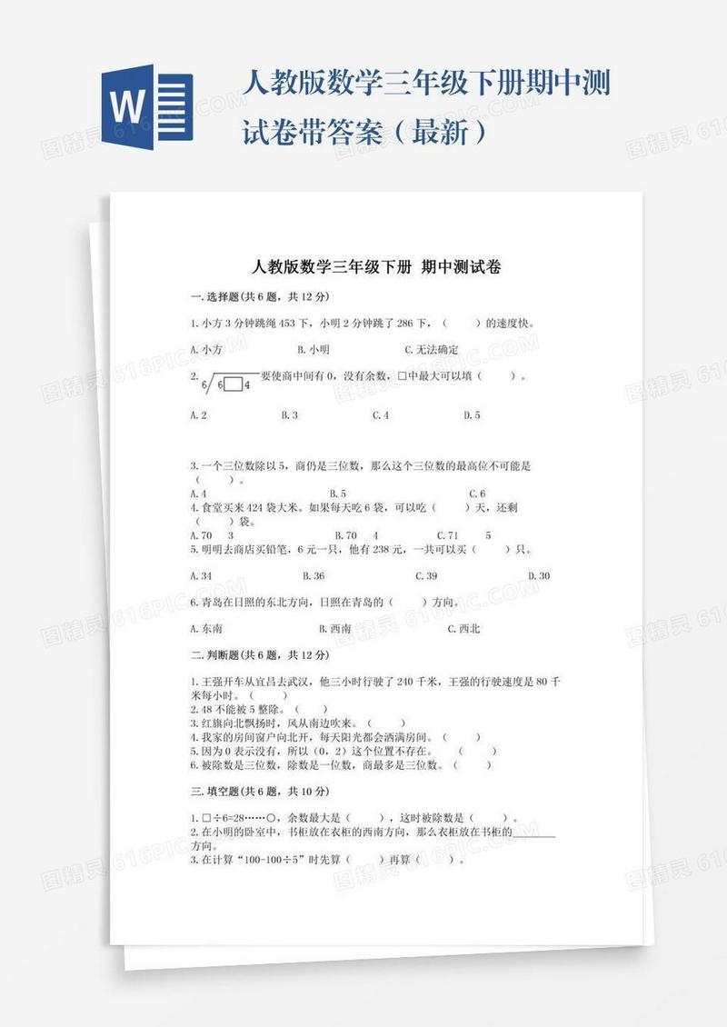 人教版数学三年级下册期中测试卷带答案（最新）