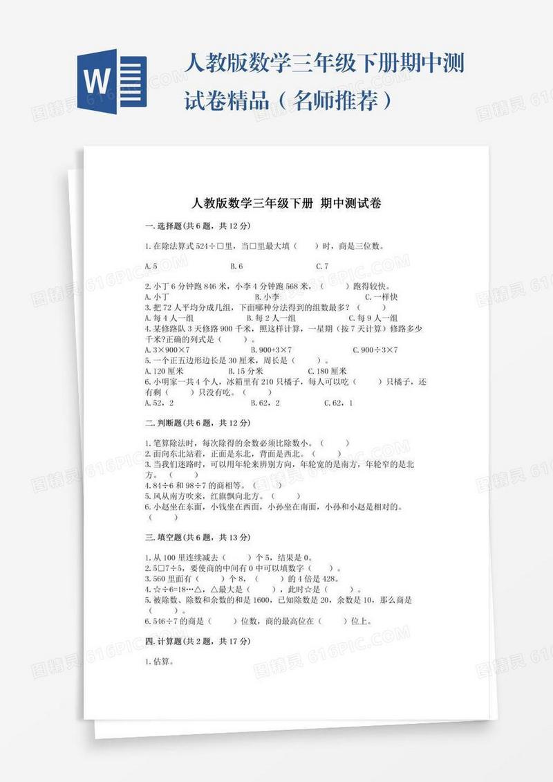 人教版数学三年级下册期中测试卷精品（名师推荐）