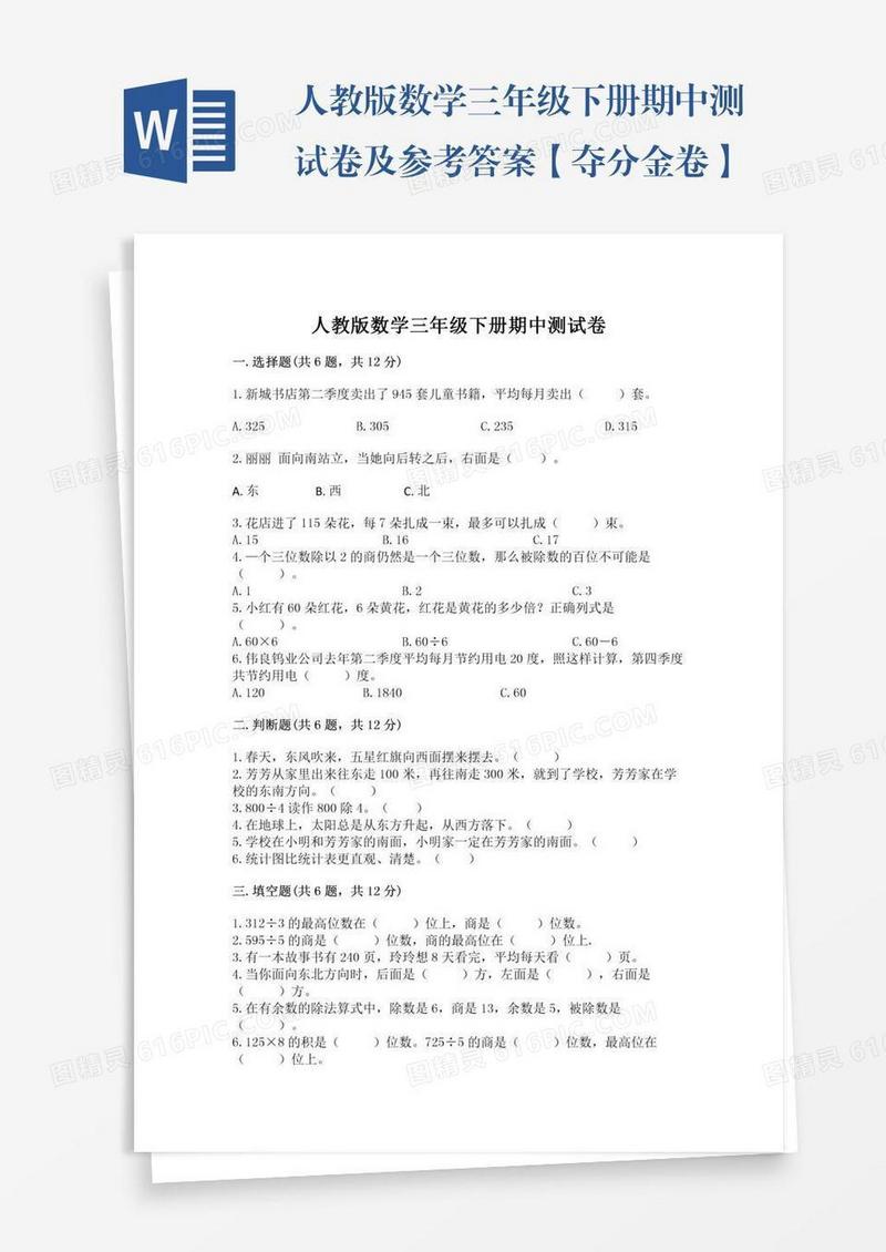 人教版数学三年级下册期中测试卷及参考答案【夺分金卷】
