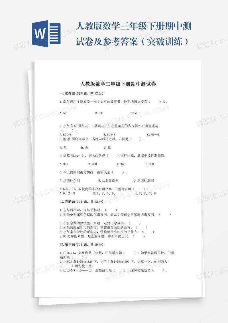 人教版数学三年级下册期中测试卷及参考答案（突破训练）