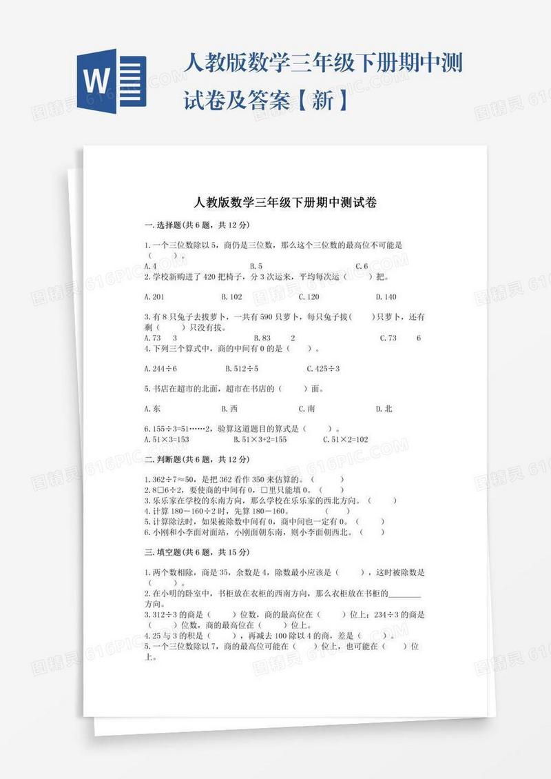 人教版数学三年级下册期中测试卷及答案【新】