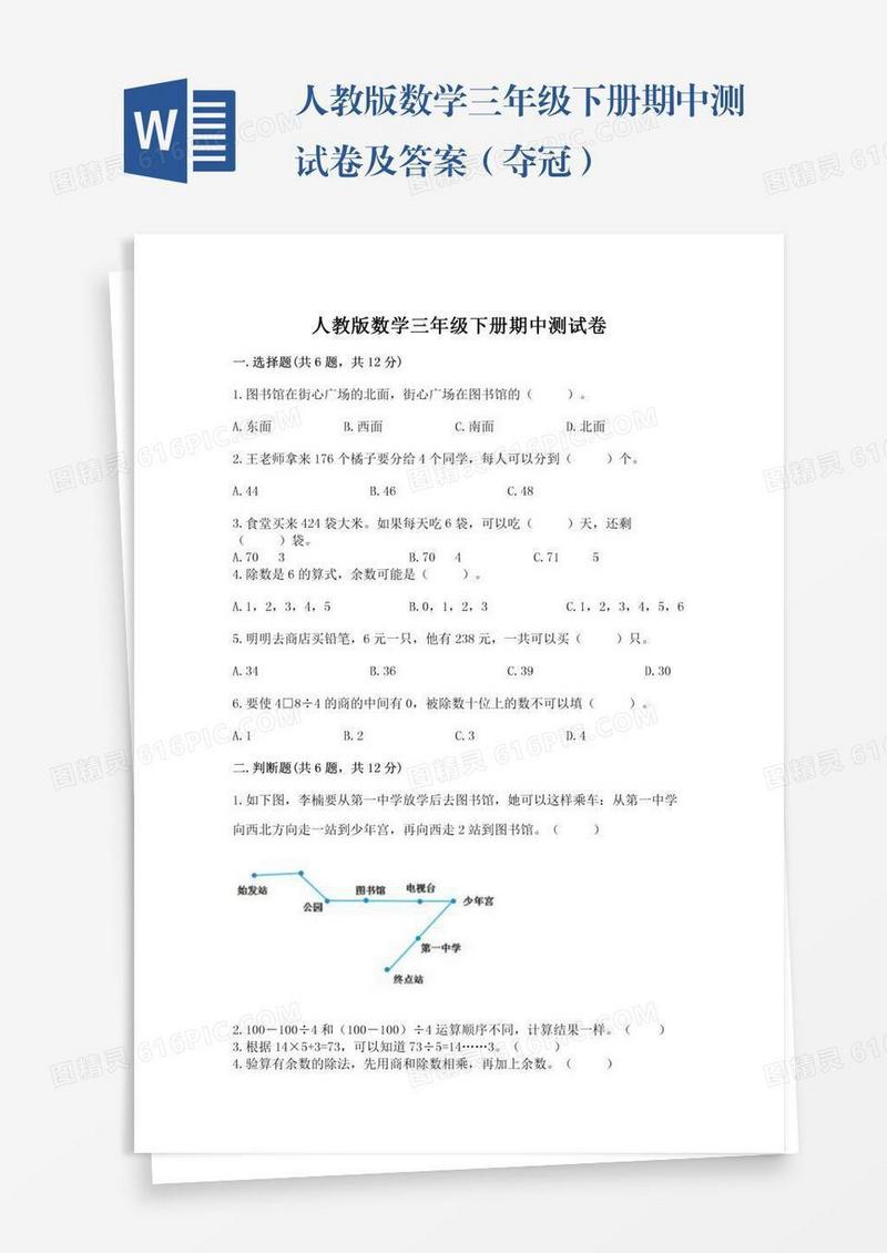 人教版数学三年级下册期中测试卷及答案（夺冠）