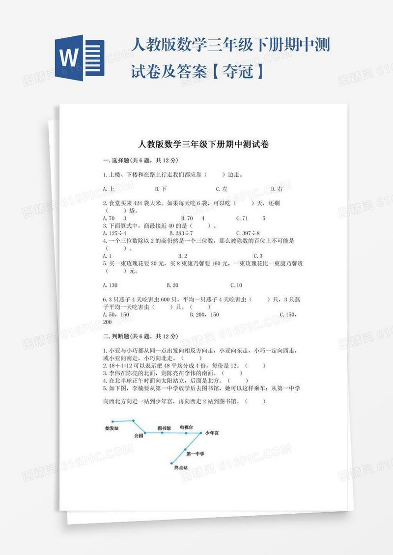 人教版数学三年级下册期中测试卷及答案【夺冠】