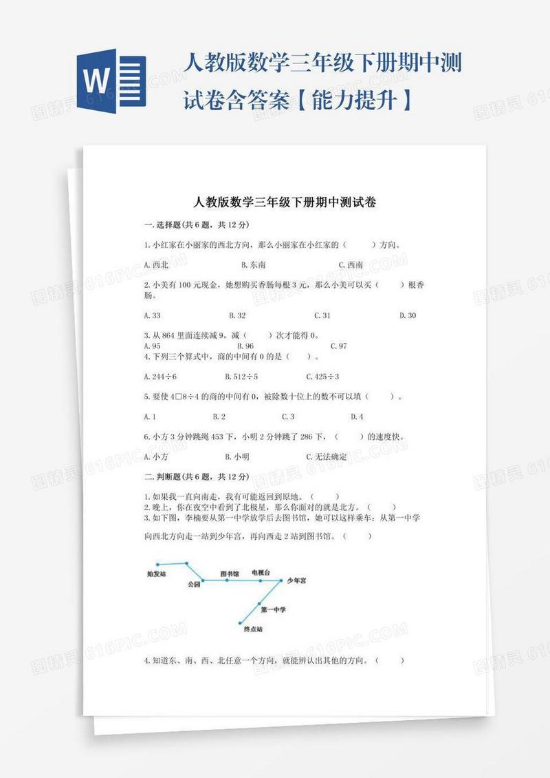 人教版数学三年级下册期中测试卷含答案【能力提升】