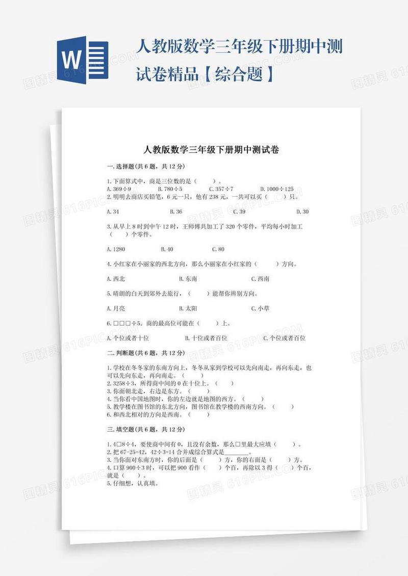 人教版数学三年级下册期中测试卷精品【综合题】