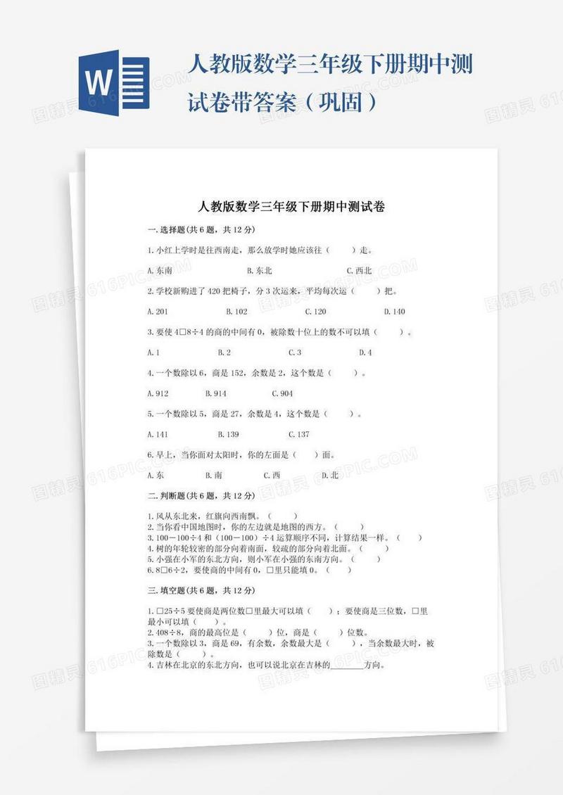 人教版数学三年级下册期中测试卷带答案（巩固）