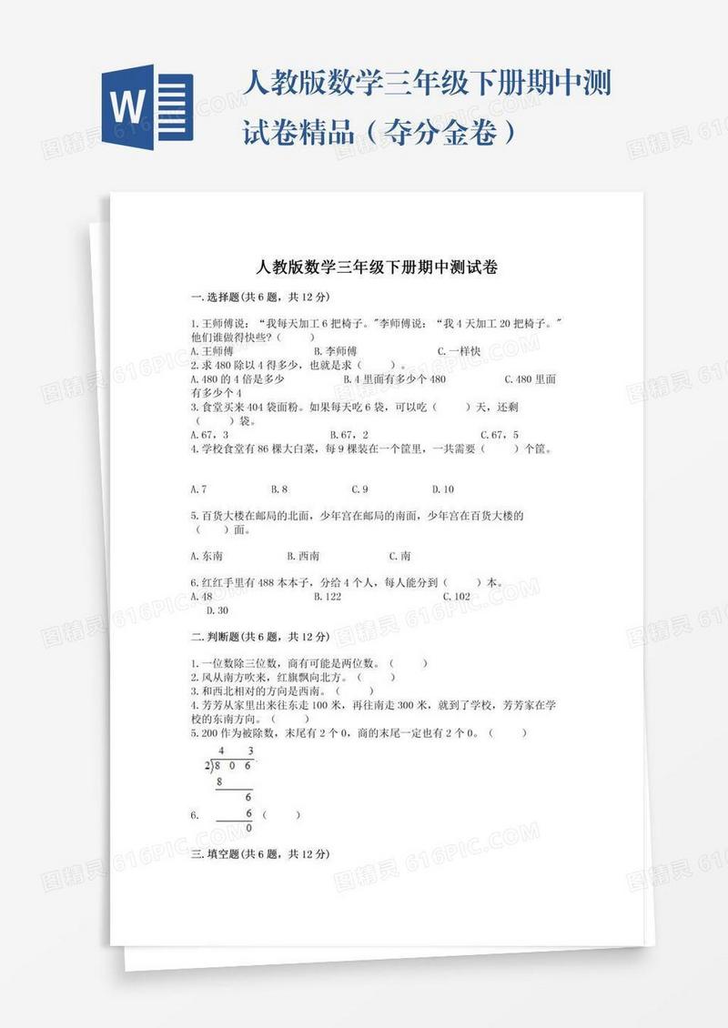 人教版数学三年级下册期中测试卷精品（夺分金卷）