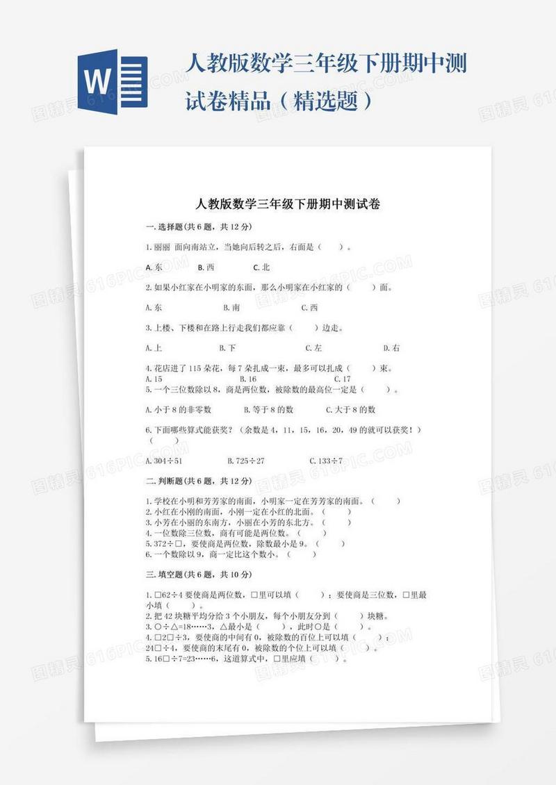 人教版数学三年级下册期中测试卷精品（精选题）