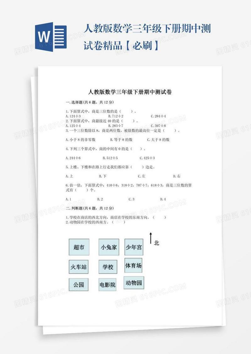 人教版数学三年级下册期中测试卷精品【必刷】