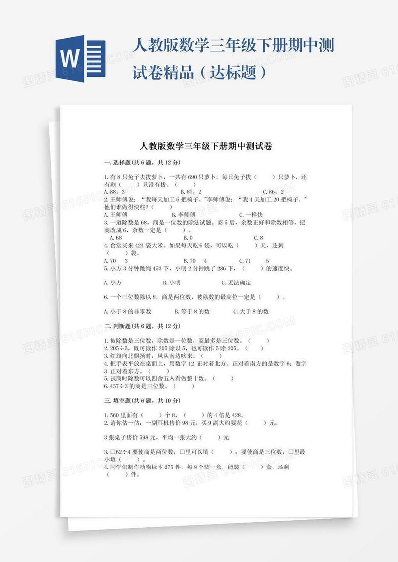 人教版数学三年级下册期中测试卷精品（达标题）
