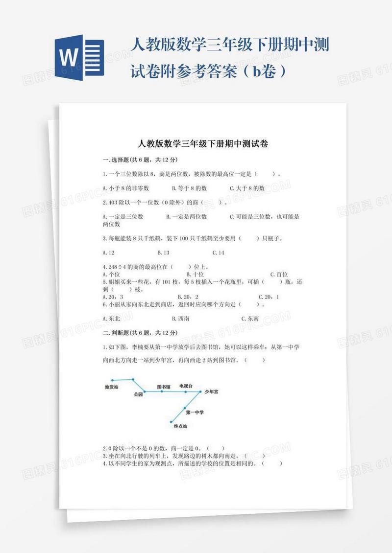 人教版数学三年级下册期中测试卷附参考答案（b卷）