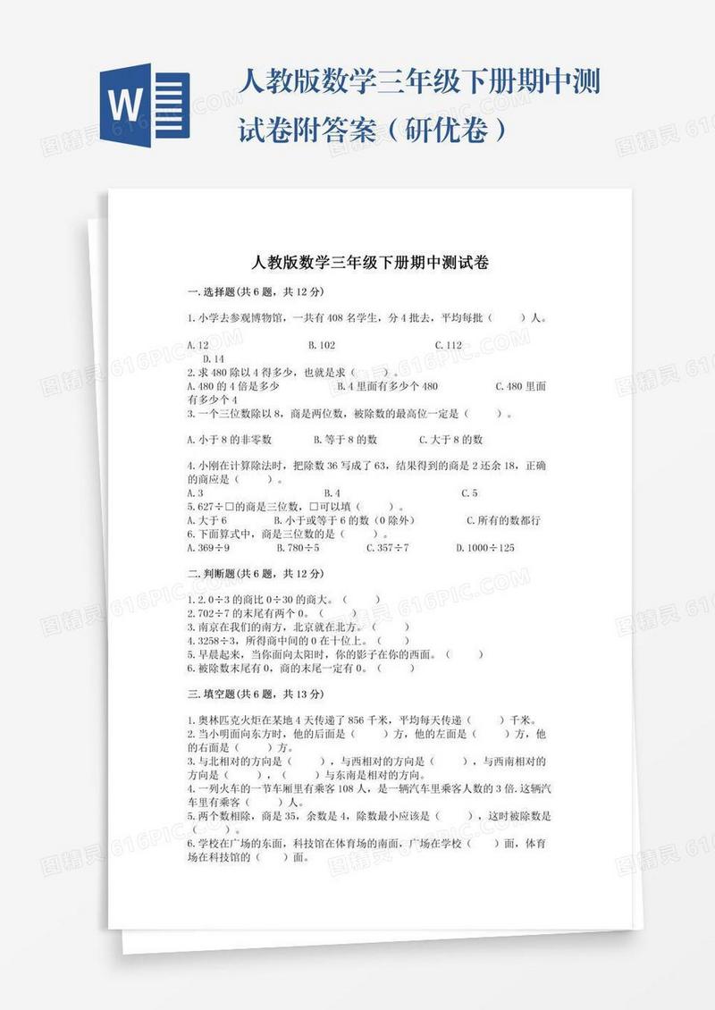 人教版数学三年级下册期中测试卷附答案（研优卷）