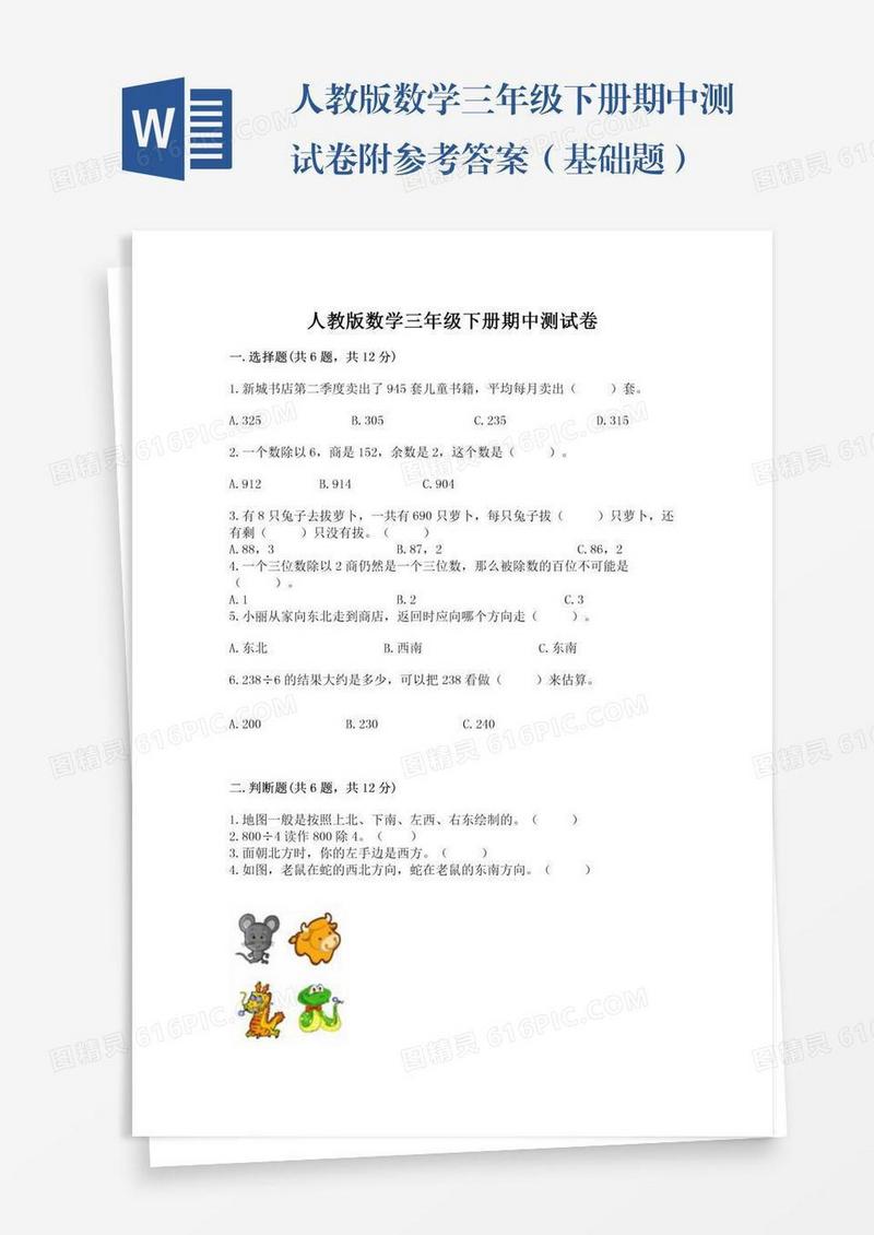人教版数学三年级下册期中测试卷附参考答案（基础题）