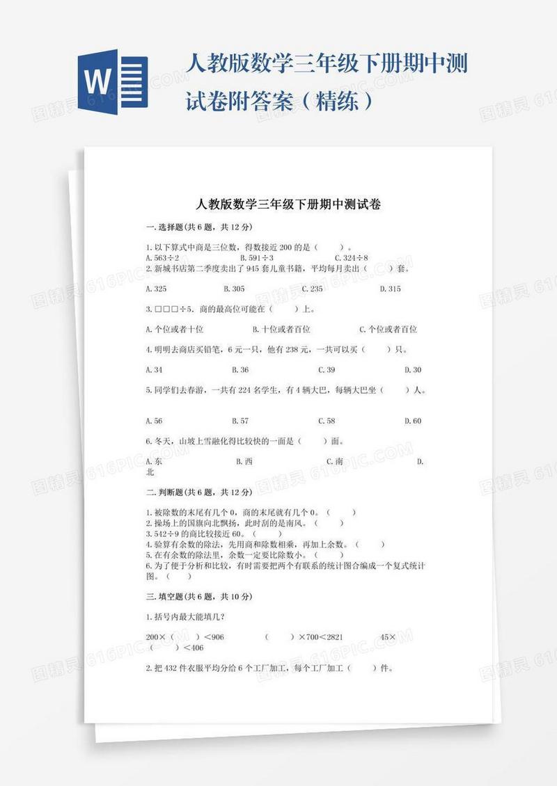 人教版数学三年级下册期中测试卷附答案（精练）