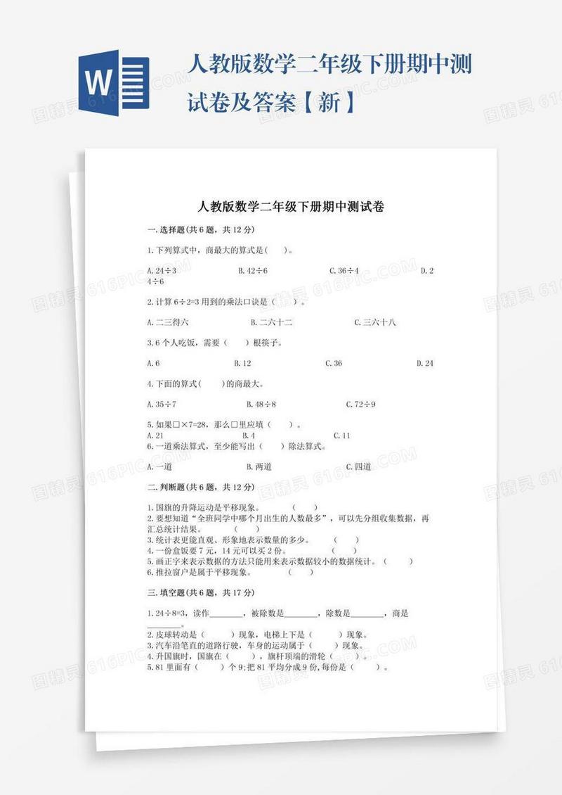 人教版数学二年级下册期中测试卷及答案【新】
