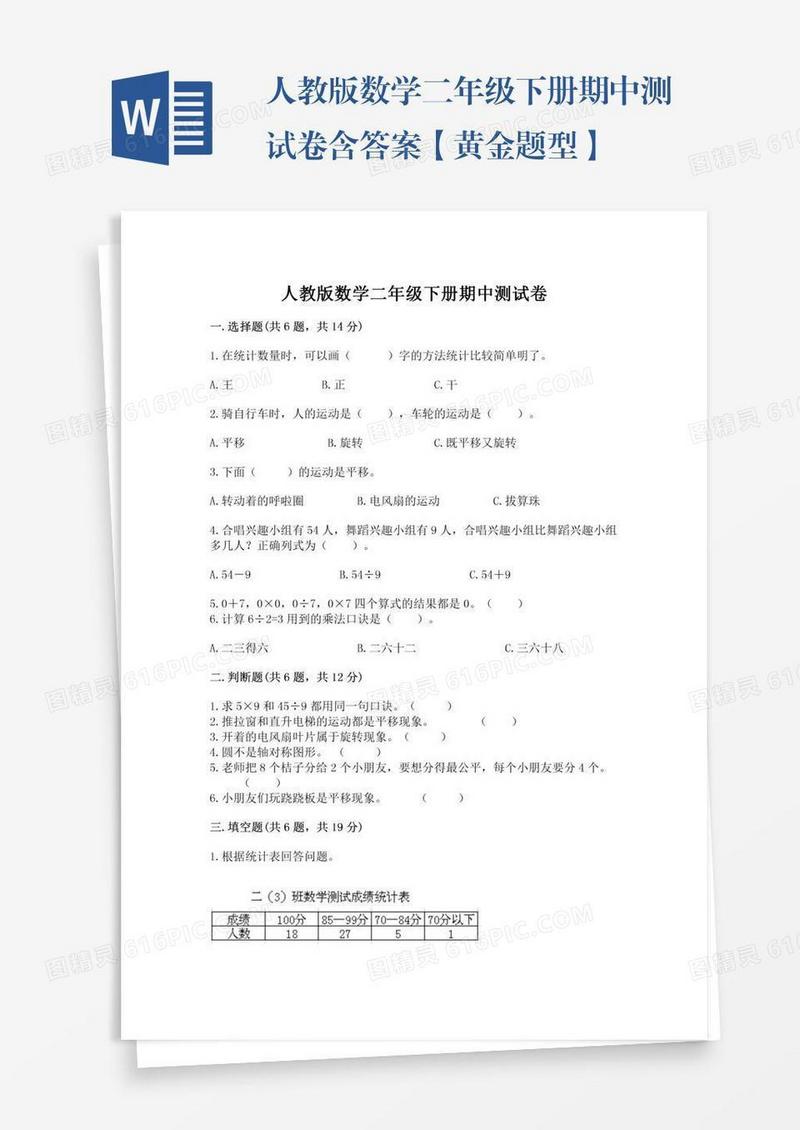 人教版数学二年级下册期中测试卷含答案【黄金题型】