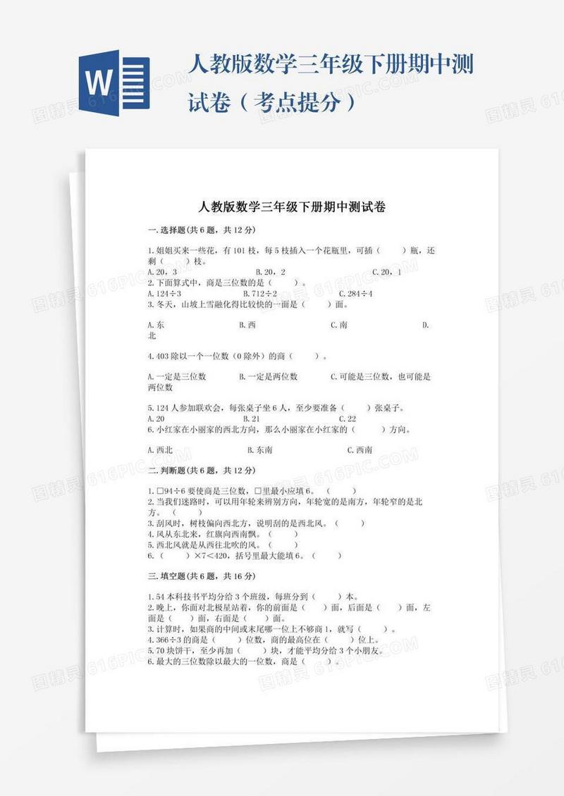 人教版数学三年级下册期中测试卷（考点提分）