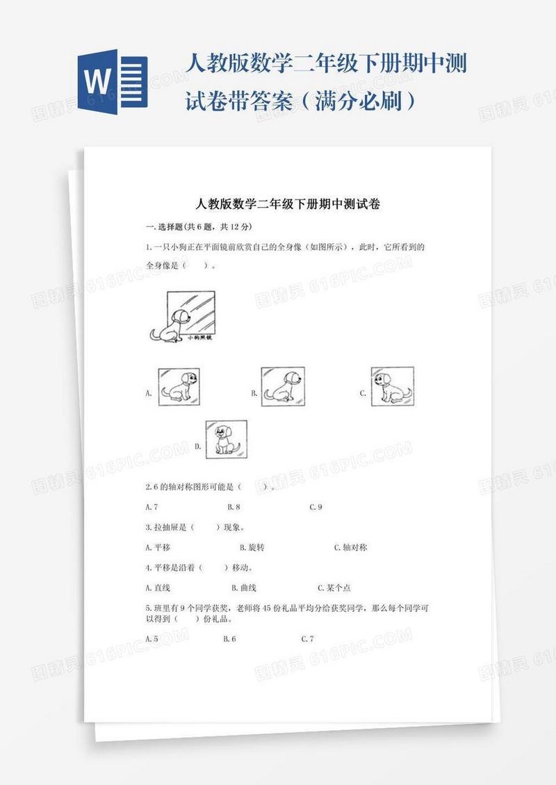 人教版数学二年级下册期中测试卷带答案（满分必刷）