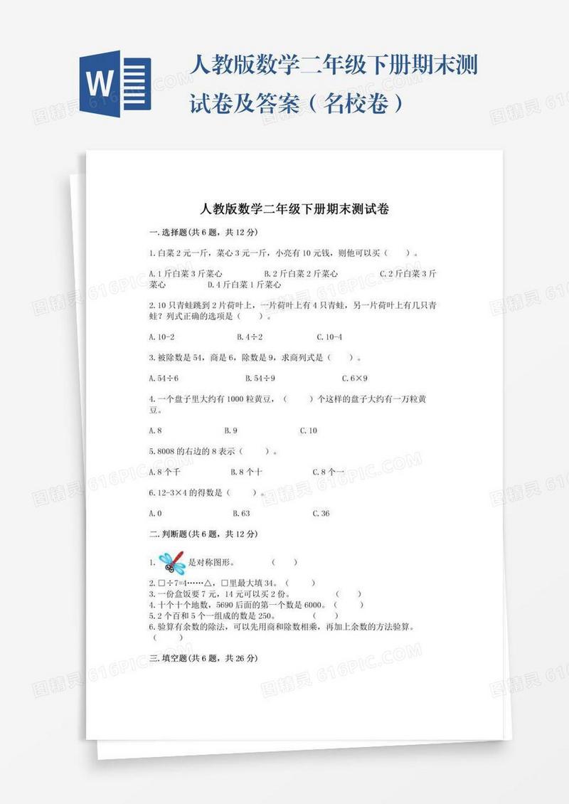人教版数学二年级下册期末测试卷及答案（名校卷）