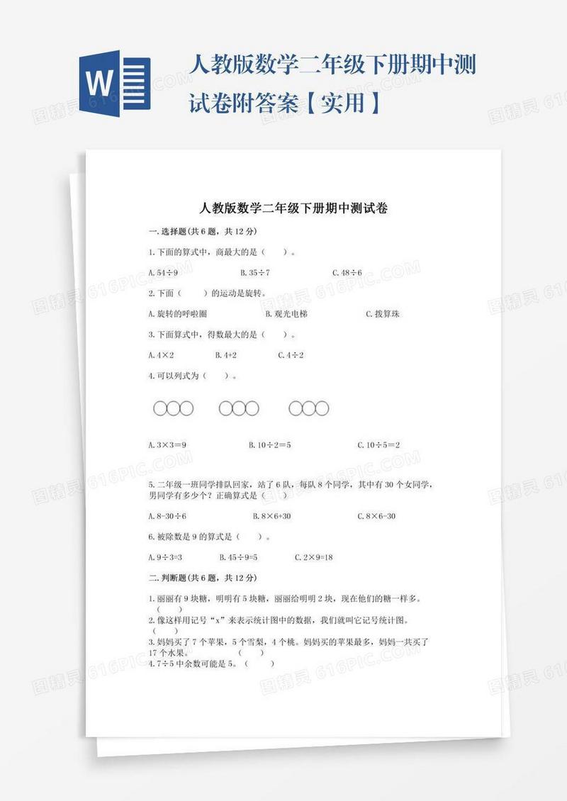 人教版数学二年级下册期中测试卷附答案【实用】