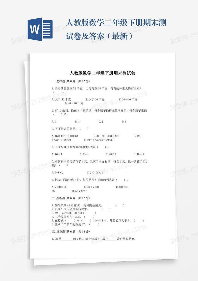 人教版数学二年级下册期末测试卷及答案（最新）