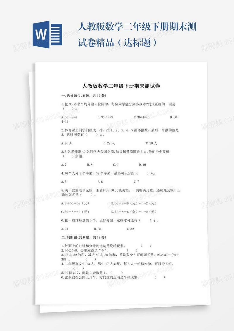 人教版数学二年级下册期末测试卷精品（达标题）