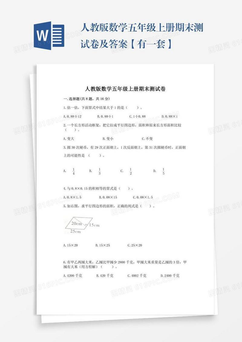 人教版数学五年级上册期末测试卷及答案【有一套】